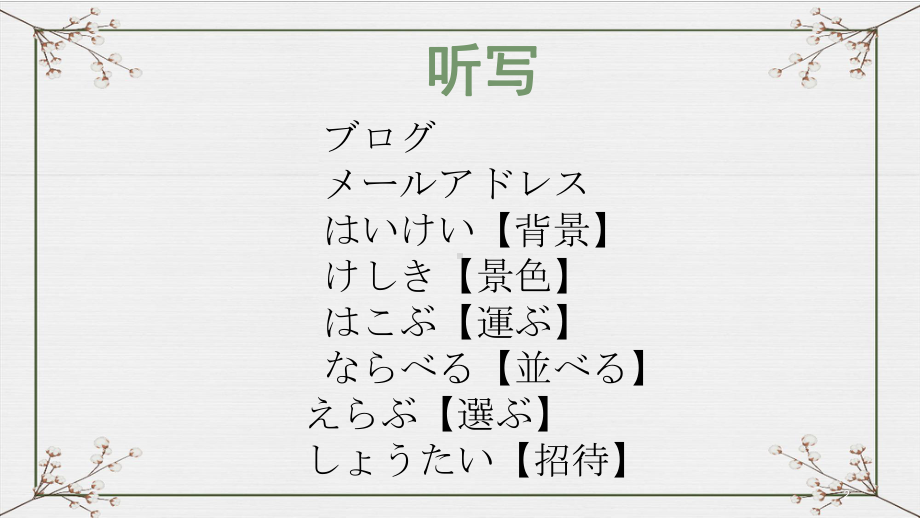 第三课 ペット 单词加语法1 （ppt课件） -2024新人教版《初中日语》必修第二册.pptx_第2页