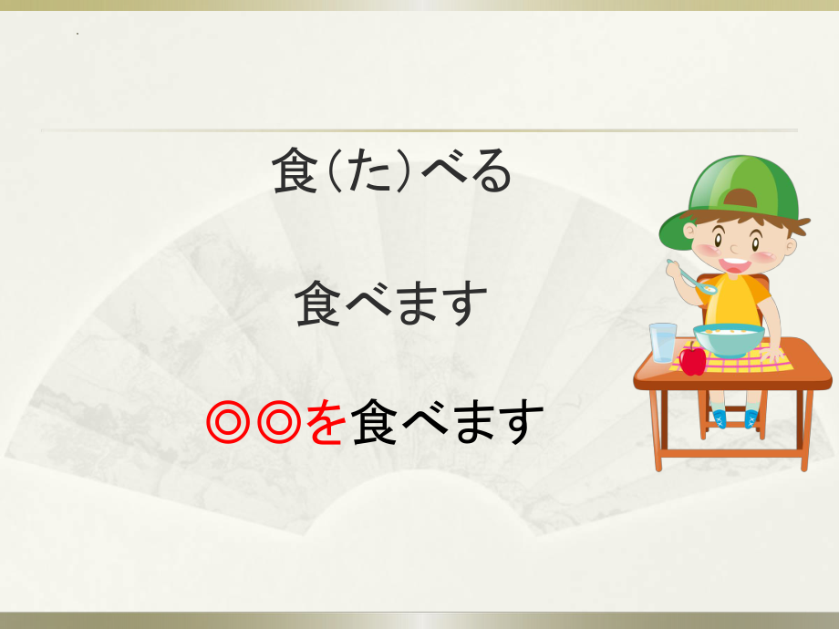 日常生活 （ppt课件）-2024新人教版《初中日语》必修第一册.pptx_第2页