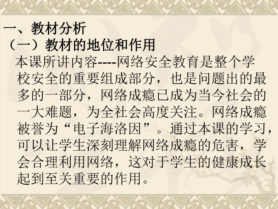 珍爱生命 关注安全 ppt课件-2024春高一下学期网络安全教育班会.pptx_第2页