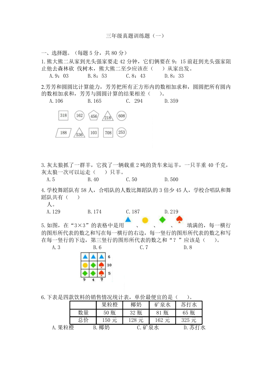 第25届WMO初赛3年级A卷（含答案）.docx_第1页