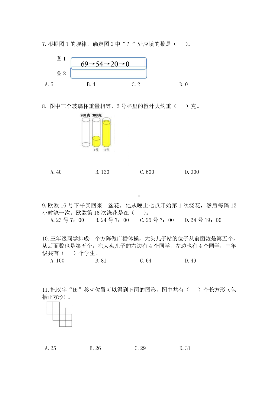 第25届WMO初赛3年级A卷（含答案）.docx_第2页