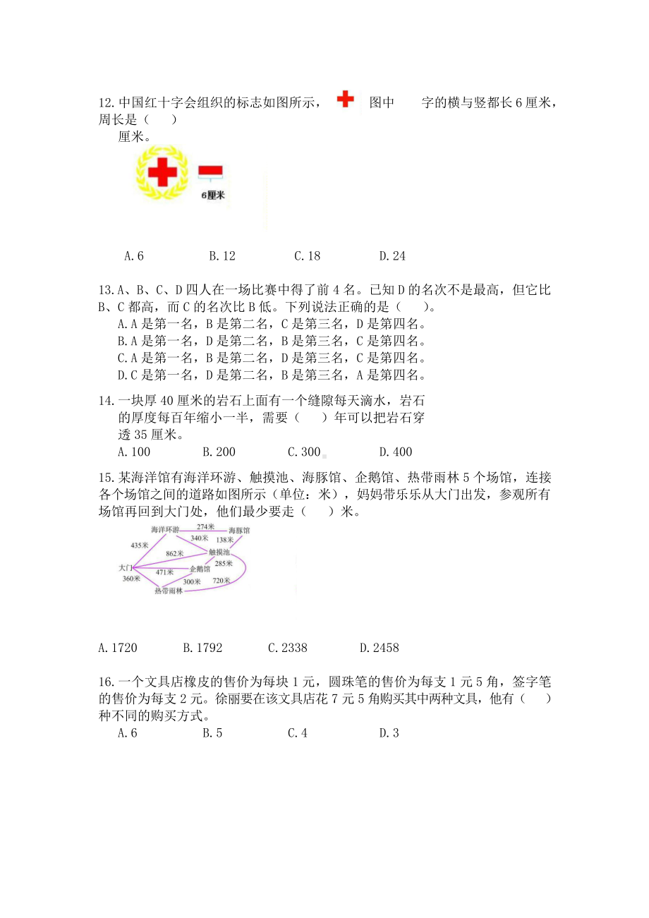 第25届WMO初赛3年级A卷（含答案）.docx_第3页