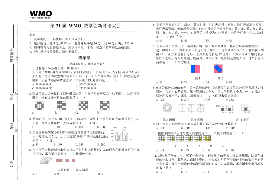 第21届WMO初赛4年级A卷（含答案）.docx_第1页