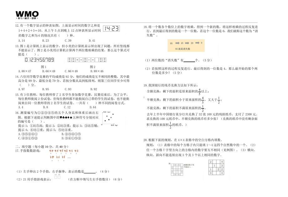 第21届WMO初赛4年级A卷（含答案）.docx_第2页