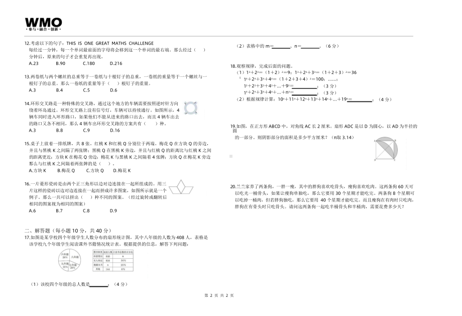 第22届WMO初赛6年级A卷（含答案）.docx_第2页