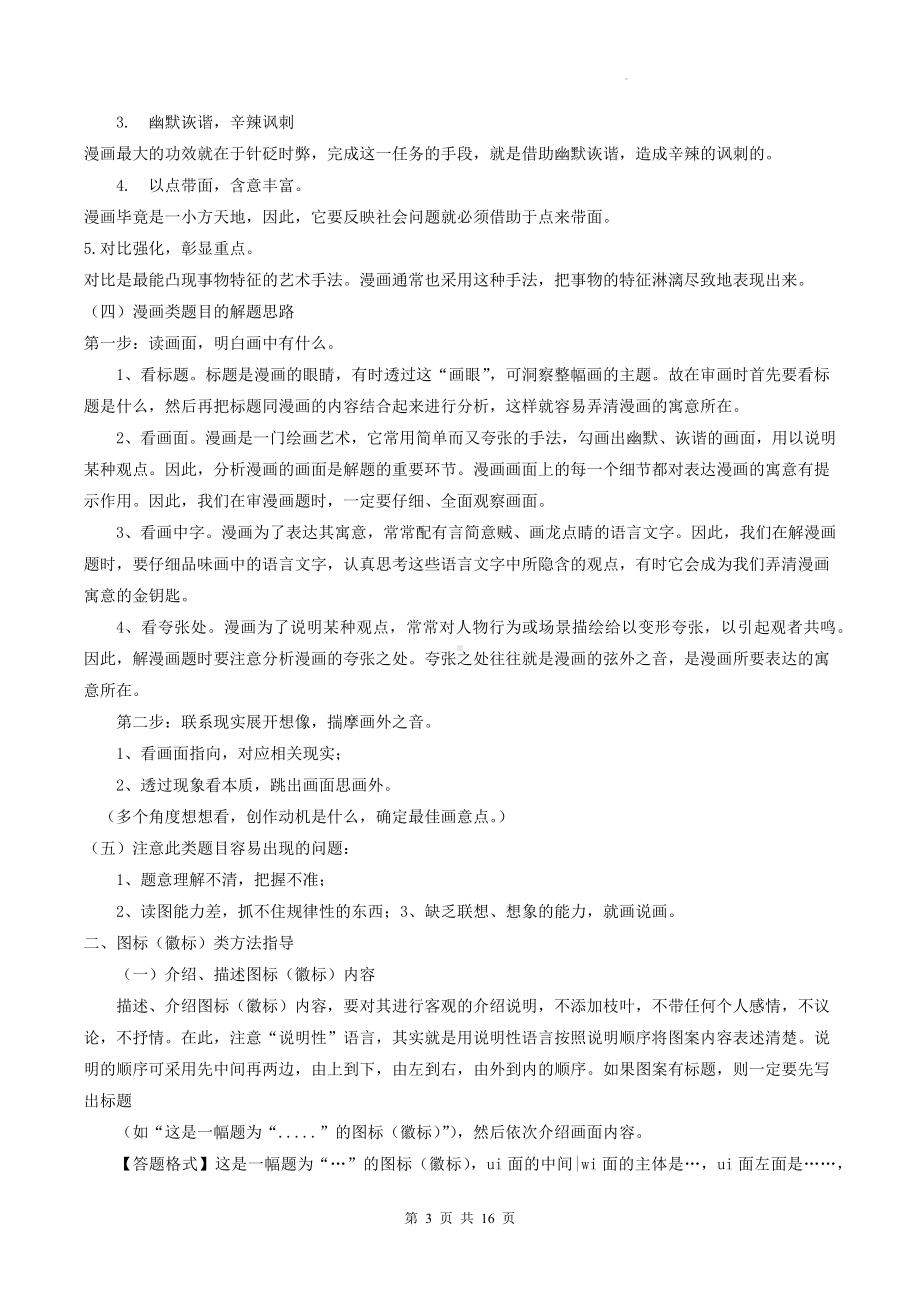 2024年高考语文一轮复习：图文转换 考点梳理与练习题汇编（Word版含答案）.docx_第3页