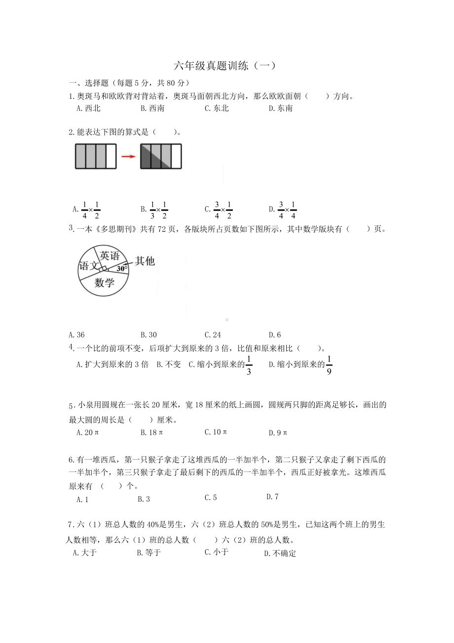 第25届WMO初赛6年级A卷（含答案）.docx_第1页