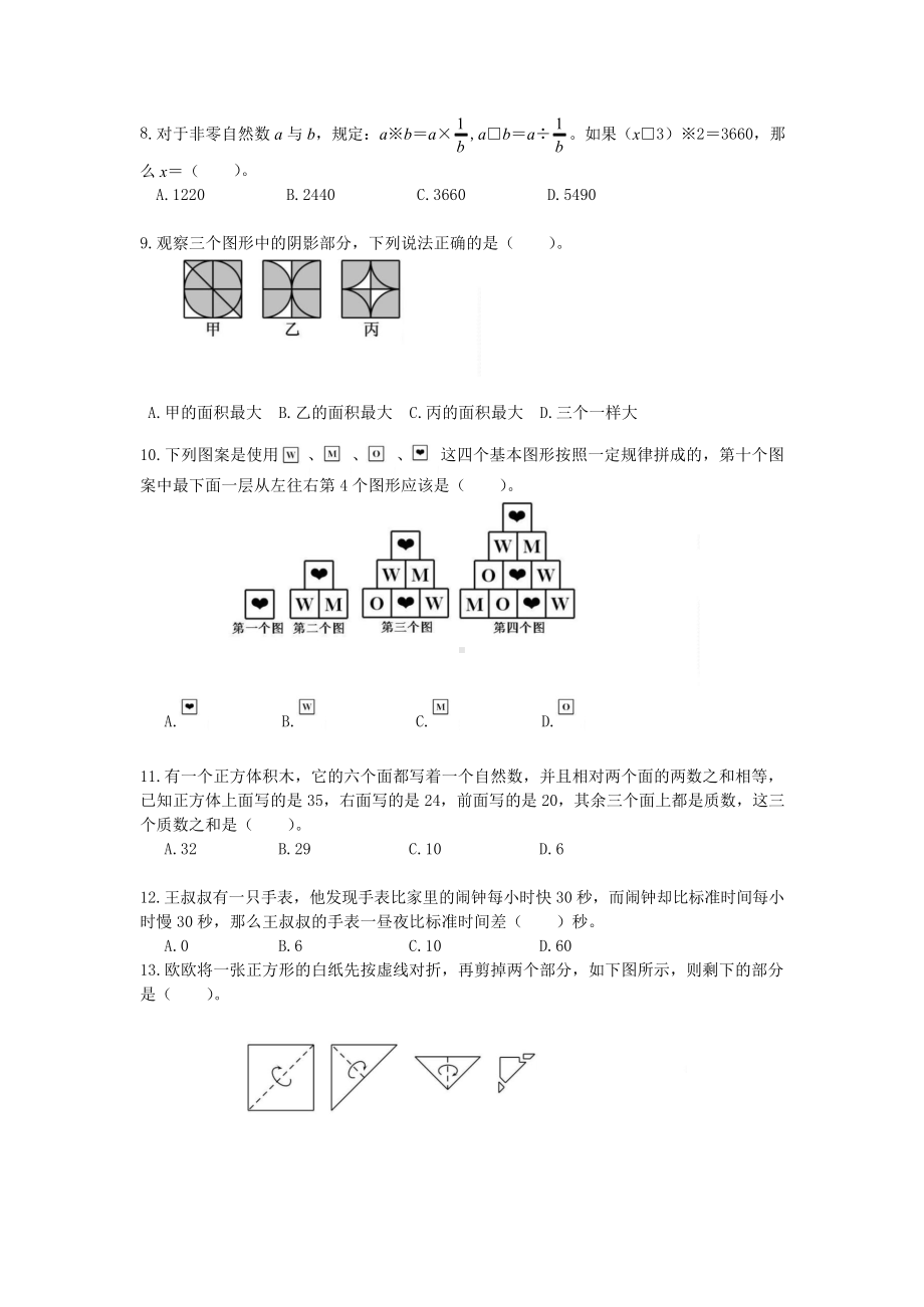 第25届WMO初赛6年级A卷（含答案）.docx_第2页