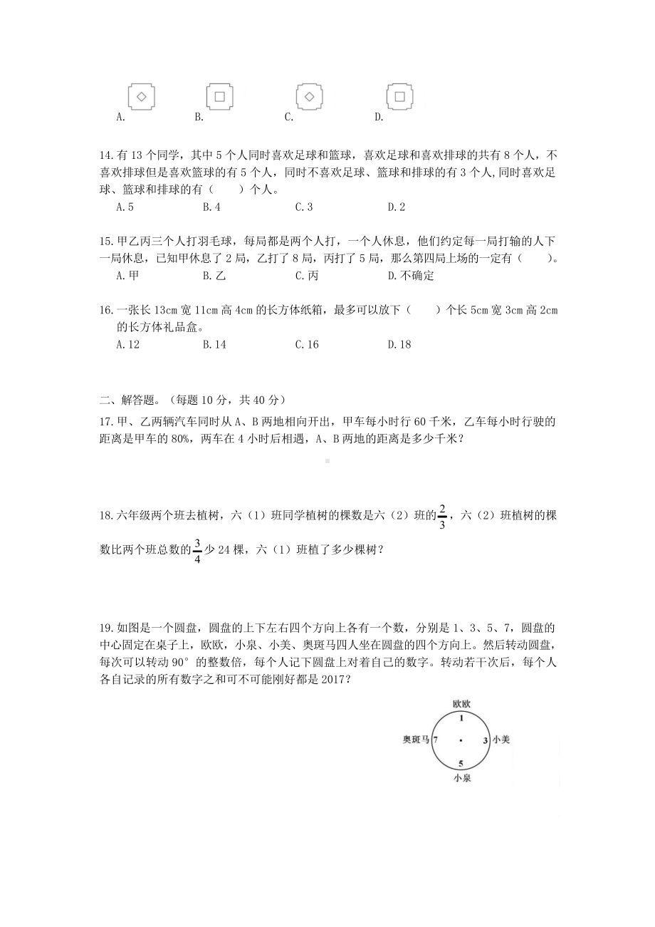 第25届WMO初赛6年级A卷（含答案）.docx_第3页