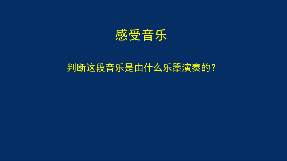 3.1-巴罗克音乐赏析-小提琴协奏曲《春》（ppt课件）-2024新湘教版（2019）《高中音乐》必修音乐鉴赏.pptx_第2页