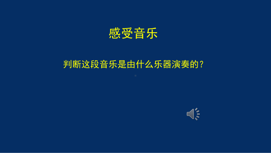 3.1-巴罗克音乐赏析-小提琴协奏曲《春》（ppt课件）-2024新湘教版（2019）《高中音乐》必修音乐鉴赏.pptx_第3页