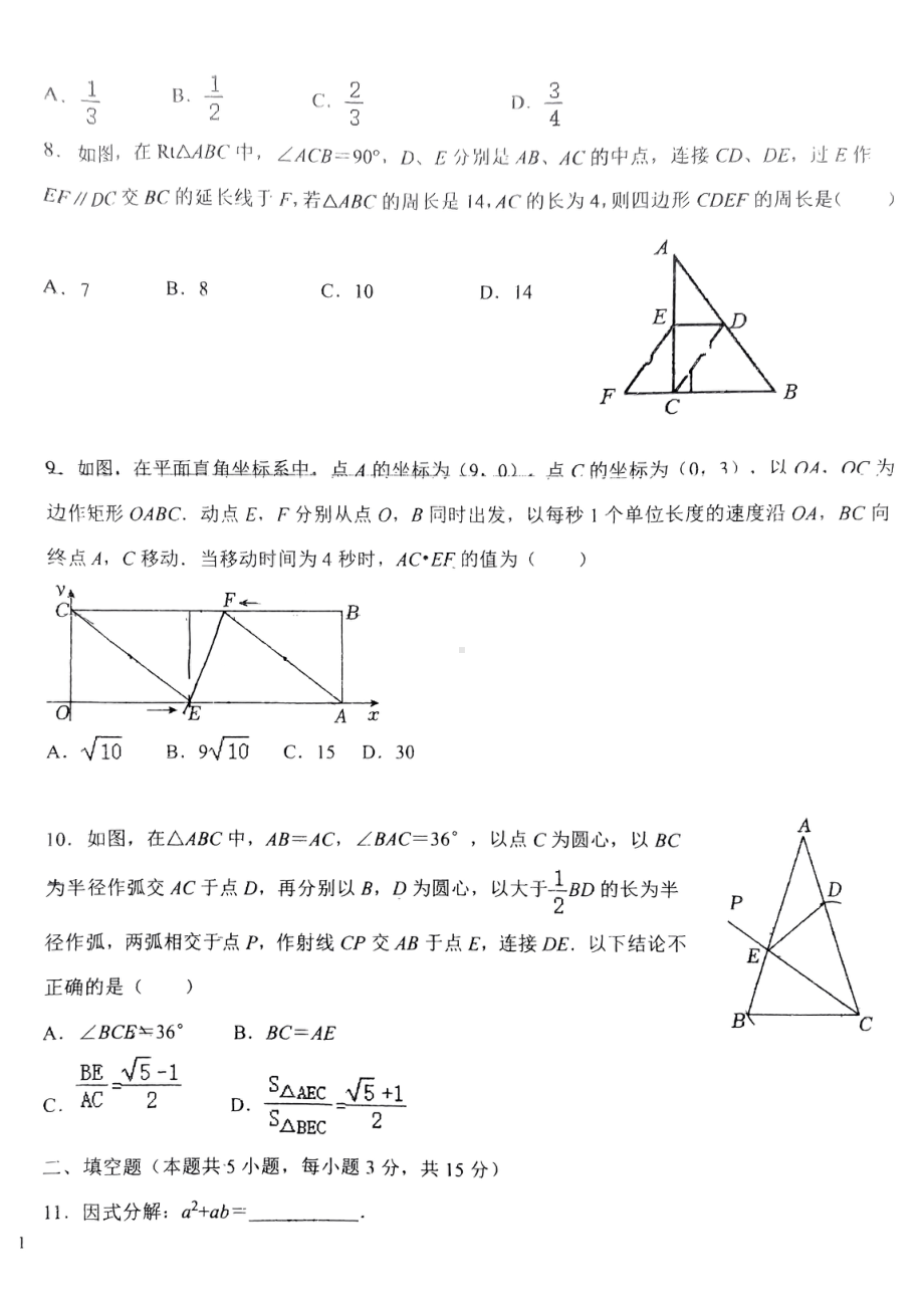 辽宁省丹东市 五校联考 2023-2024学年 九年级下学期初中结业水平测试 数学试卷 - 副本.pdf_第2页