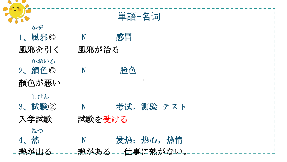 第九课 風邪 （ppt课件） -2024新人教版《初中日语》必修第三册.pptx_第3页