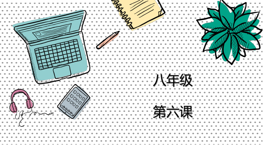 第六課 発表の準備 日本の古い家 （ppt课件） --2024新人教版《初中日语》必修第二册.pptx_第1页