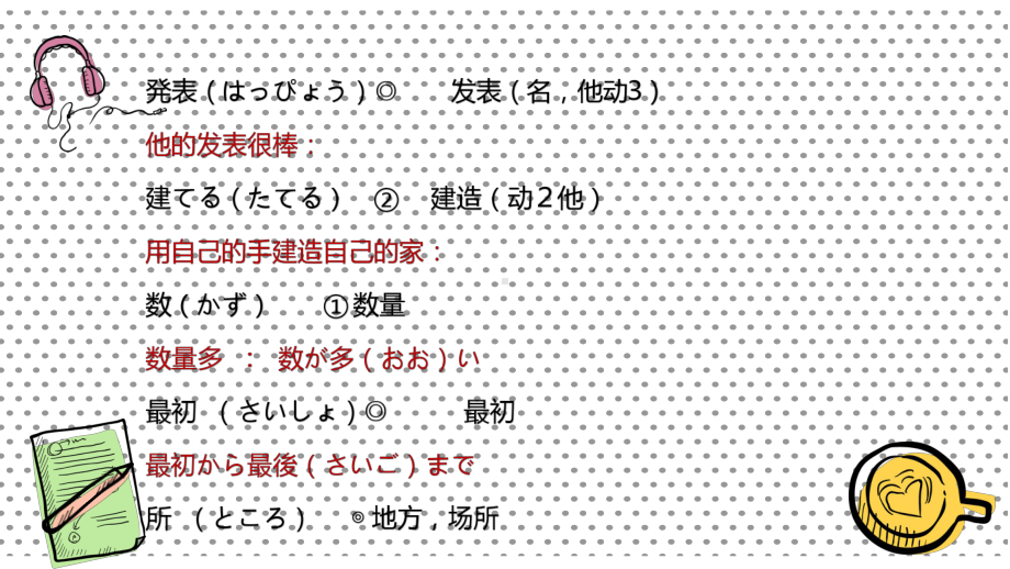 第六課 発表の準備 日本の古い家 （ppt课件） --2024新人教版《初中日语》必修第二册.pptx_第2页