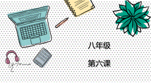 第六課 発表の準備 日本の古い家 （ppt课件） --2024新人教版《初中日语》必修第二册.pptx