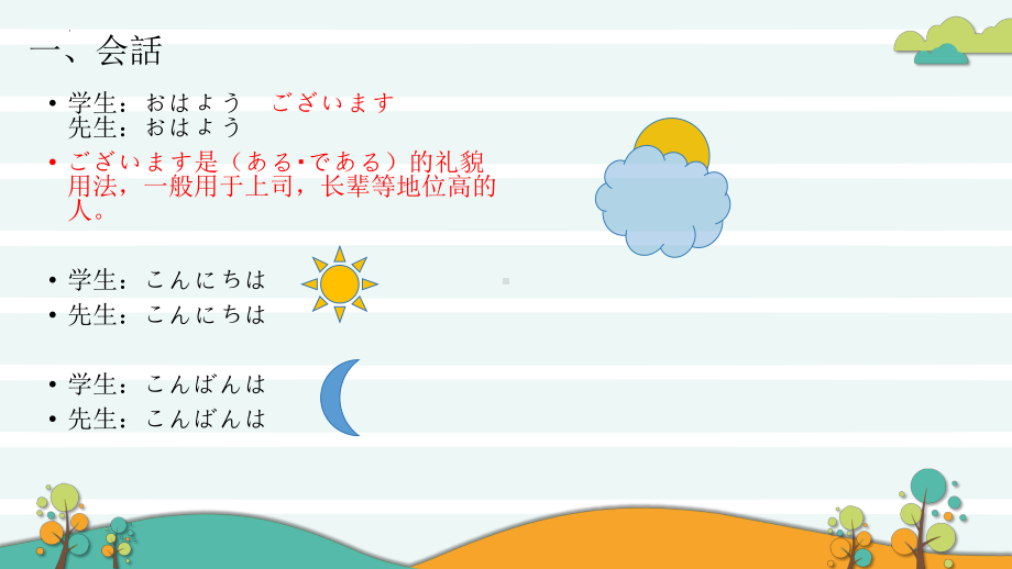 第一課 おはよう ございます （ppt课件） -2024新人教版《初中日语》必修第一册.pptx_第3页