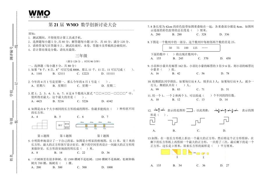 第21届WMO初赛3年级A卷（含答案）.docx_第1页