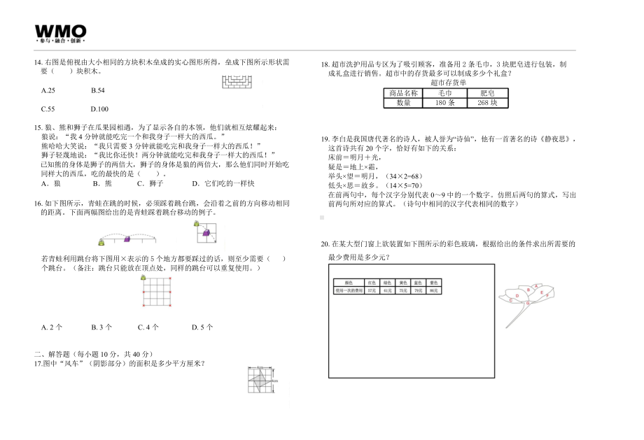 第21届WMO初赛3年级A卷（含答案）.docx_第2页