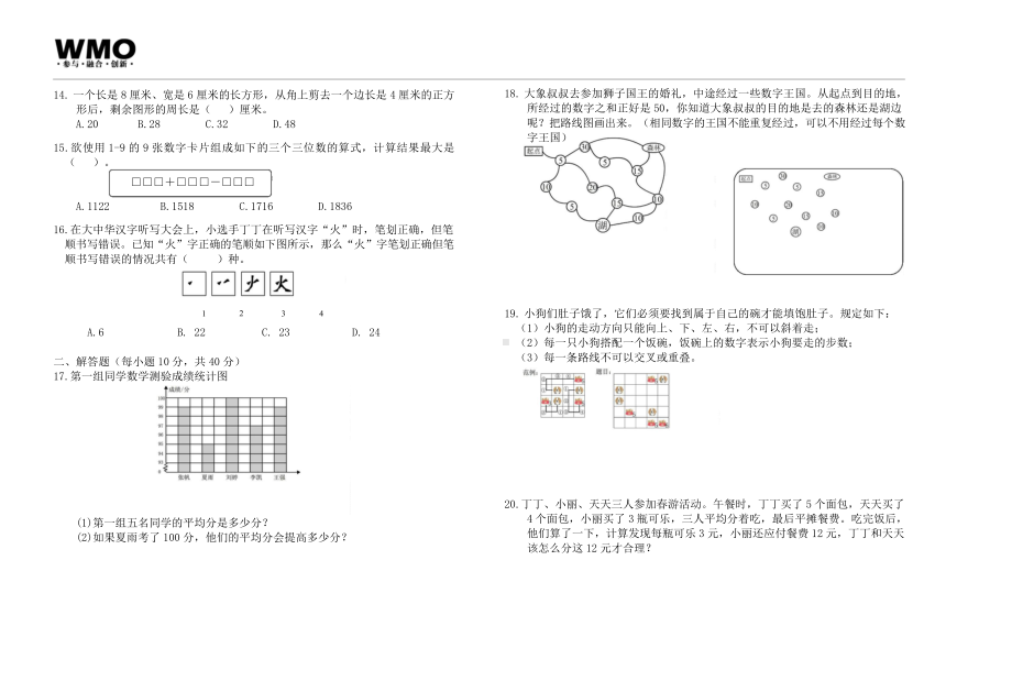 第20届WMO初赛3年级A卷（含答案）.docx_第2页