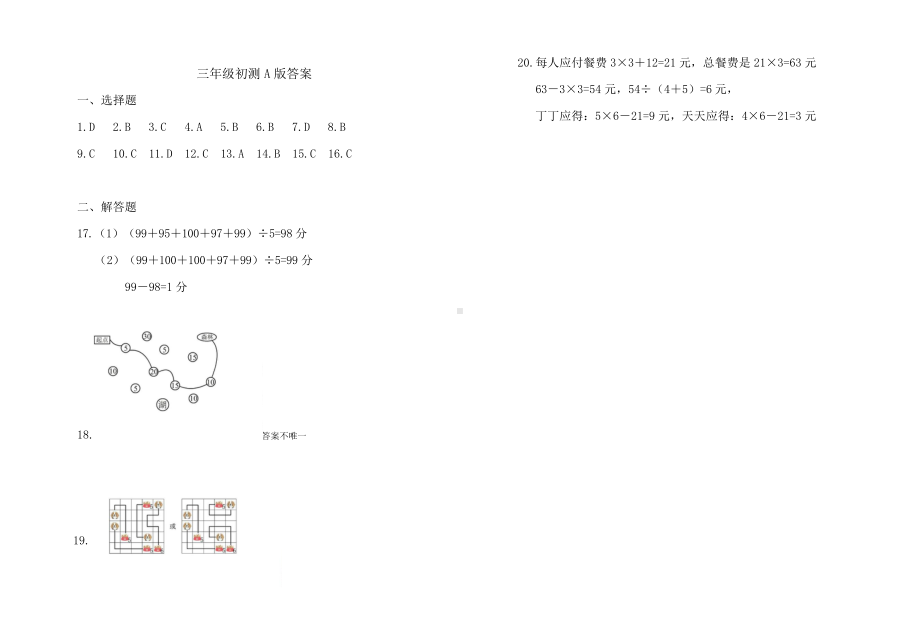 第20届WMO初赛3年级A卷（含答案）.docx_第3页