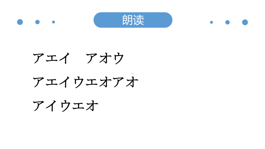 五十音（さ行&た行）（ppt课件）-2024新新编日语版《高中日语》必修第一册.pptx_第3页