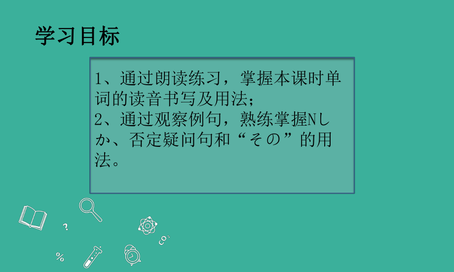 第四课 箸とスプーン单词（ppt课件） -2024新人教版《初中日语》必修第二册.pptx_第3页