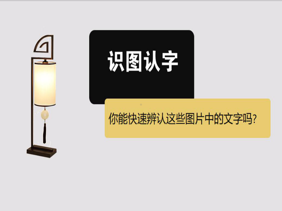 1.1 笔形与架构-表达文字内涵 （ppt课件）-2024新人教版（2019）《高中美术》选择性必修第四册.pptx_第3页