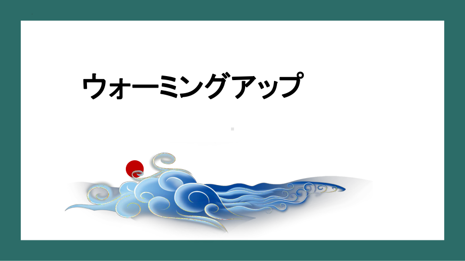 第2課 雨にも負けず （ppt课件）-2024新人教版《高中日语》选择性必修第一册.pptx_第3页