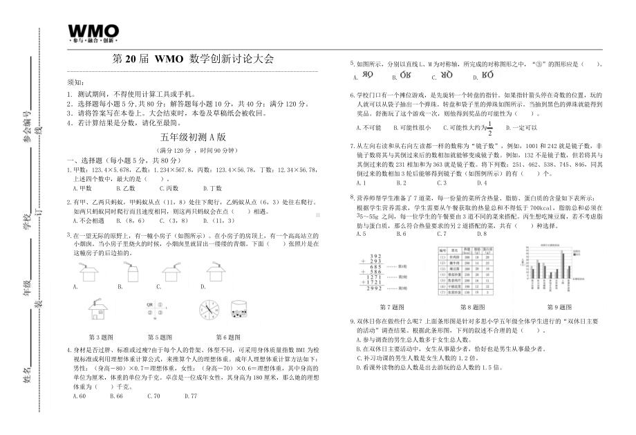 第20届WMO初赛5年级A卷（含答案）.docx_第1页