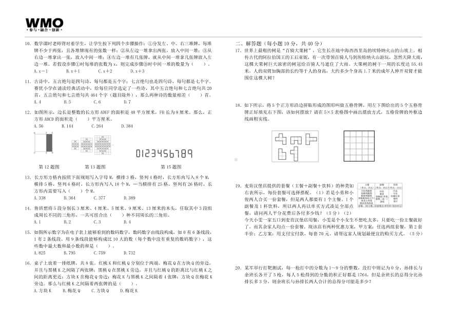 第20届WMO初赛5年级A卷（含答案）.docx_第2页