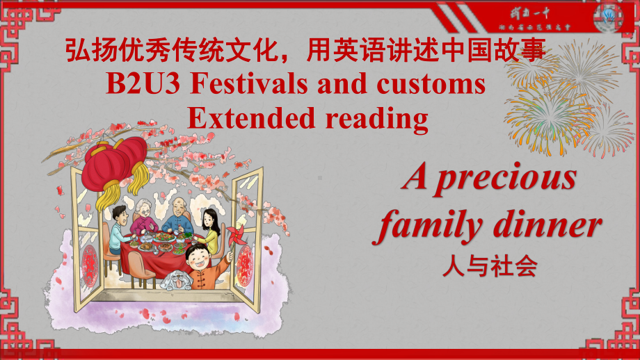 Unit-3-Festivals-and-customs-Extended-reading-（ppt课件）--2024新牛津译林版（2020）《高中英语》必修第二册.pptx_第1页