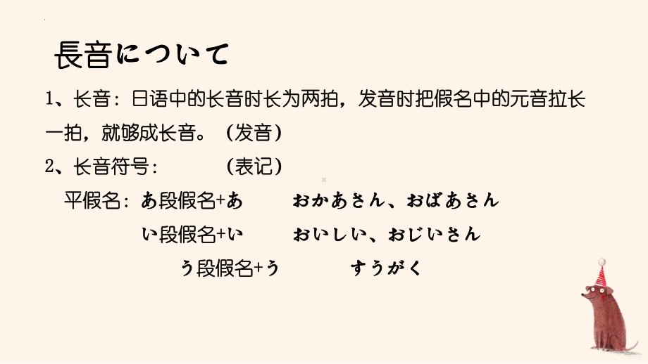 第2課 长音 促音 音拍 （ppt课件）-2024新人教版《初中日语》必修第一册.pptx_第3页