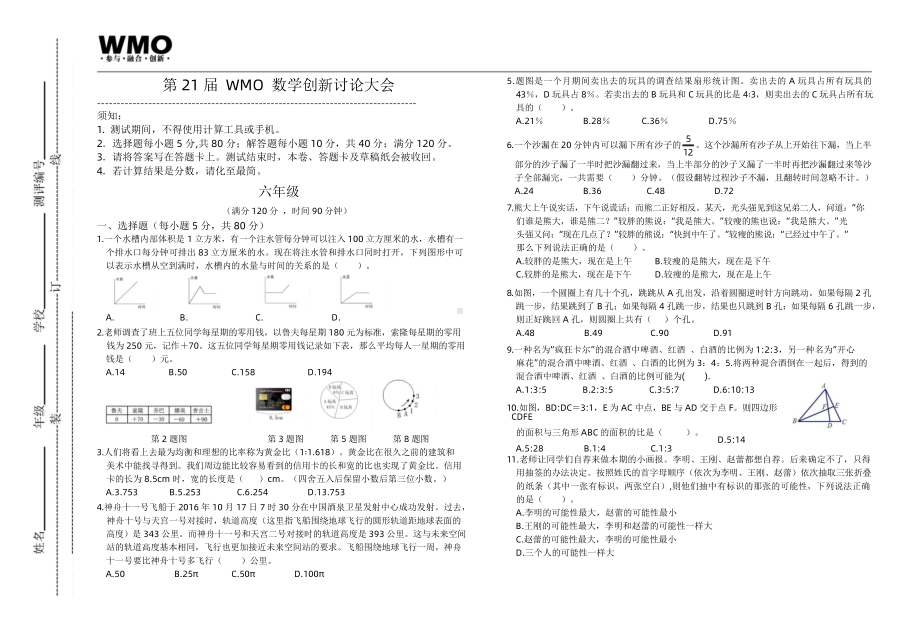 第21届WMO6年级初赛A卷（含答案）.docx_第1页