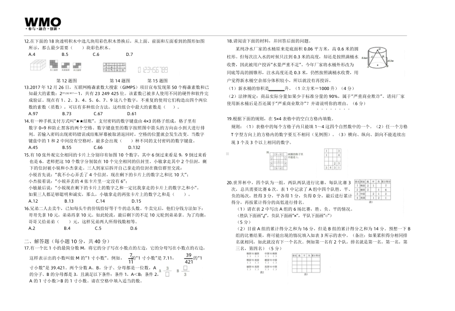 第21届WMO6年级初赛A卷（含答案）.docx_第2页