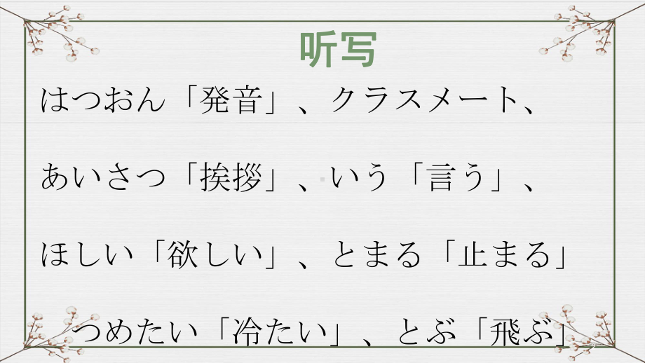 第3课 ペット 课文部分（ppt课件） -2024新人教版《初中日语》必修第二册.pptx_第2页