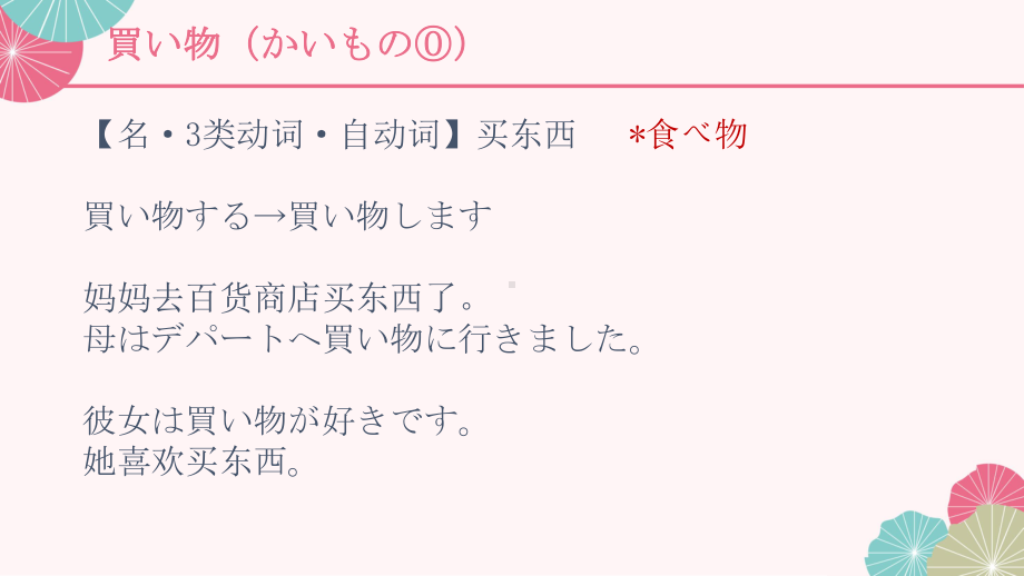 第13課 買い物 （ppt课件） -2024新人教版《初中日语》必修第一册.pptx_第2页