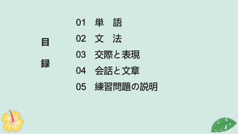 第12課 十年後の楽しみ （ppt课件）-2024新人教版《初中日语》必修第三册.pptx_第2页