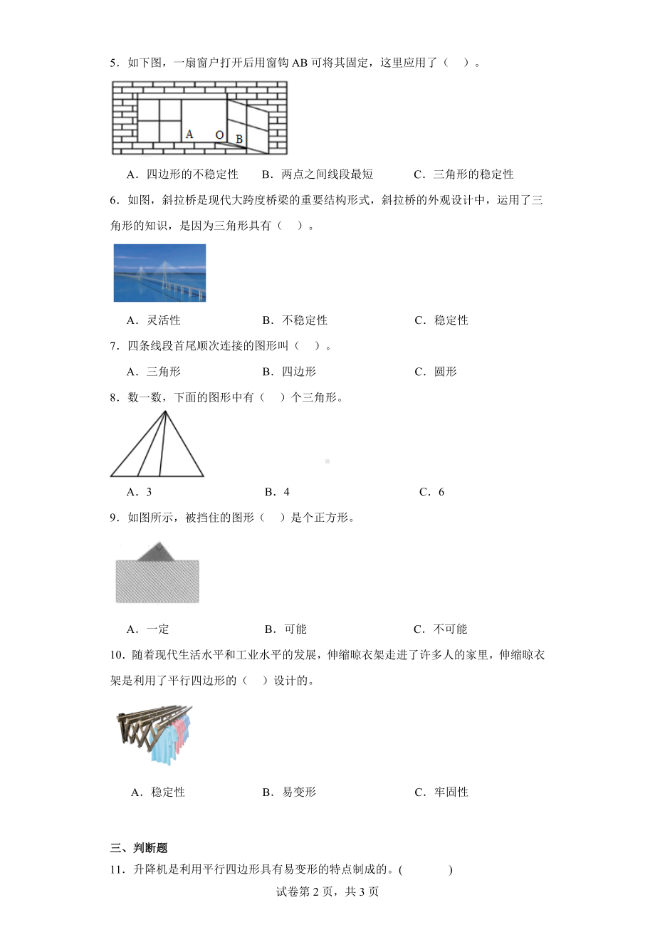 二、认识三角形和四边形-图形分类（含答案）北师大版四年级数学下册.docx_第2页