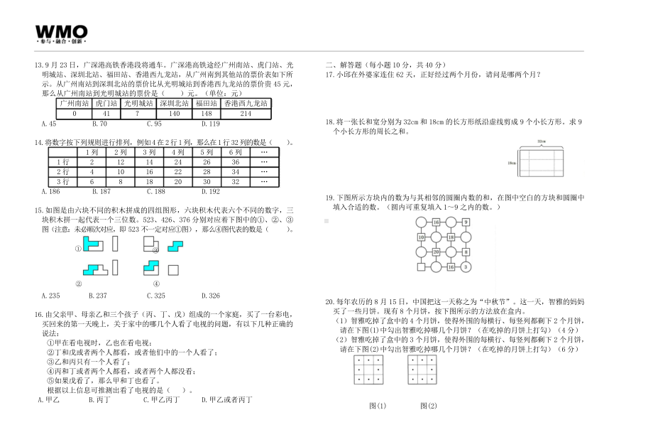 第20届WMO初赛4年级A卷（含答案）.docx_第2页