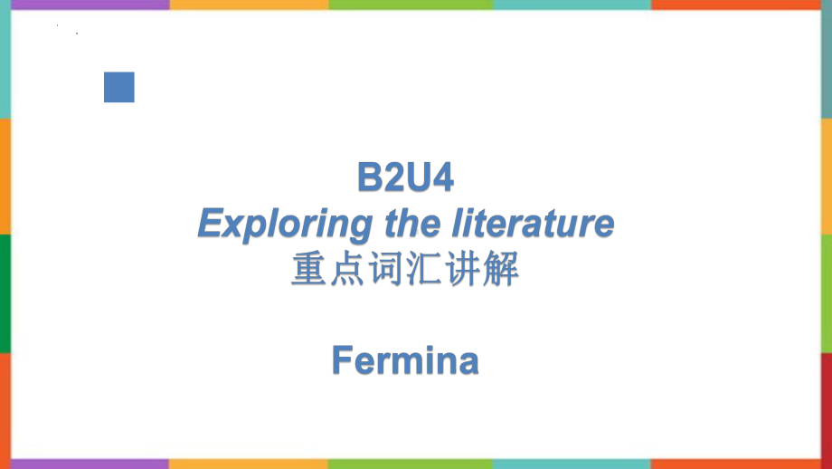 Unit 4 Exploring the literature 重点词汇讲解 （ppt课件）-2024新牛津译林版（2020）《高中英语》必修第二册.pptx_第1页