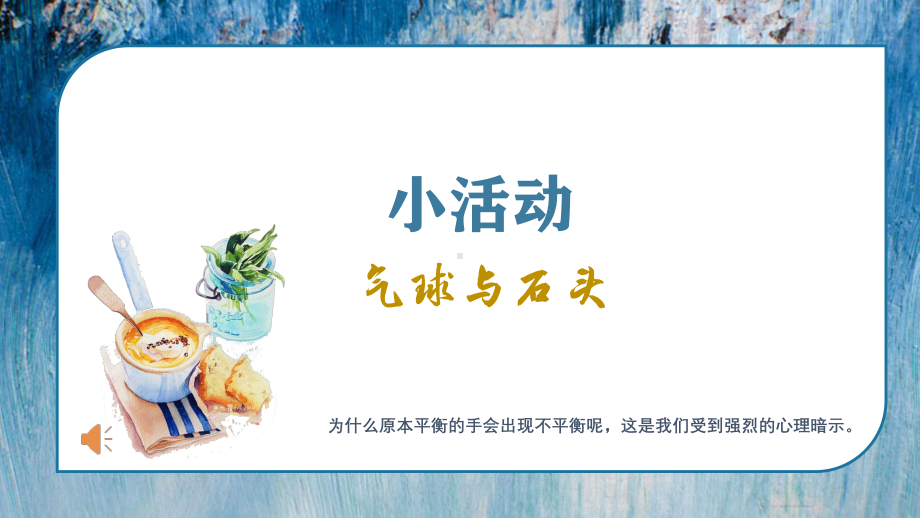 心想事成的艺术 ppt课件-2024春高一下学期行为习惯养成教育主题班会.pptx_第2页