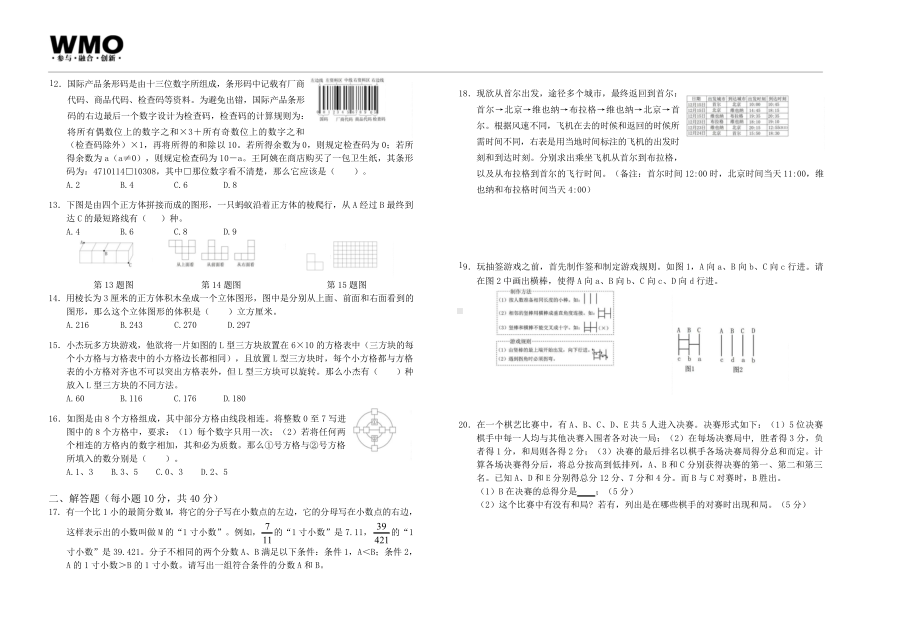 第20届WMO初赛6年级A卷（含答案）.docx_第2页