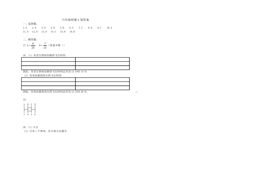 第20届WMO初赛6年级A卷（含答案）.docx_第3页