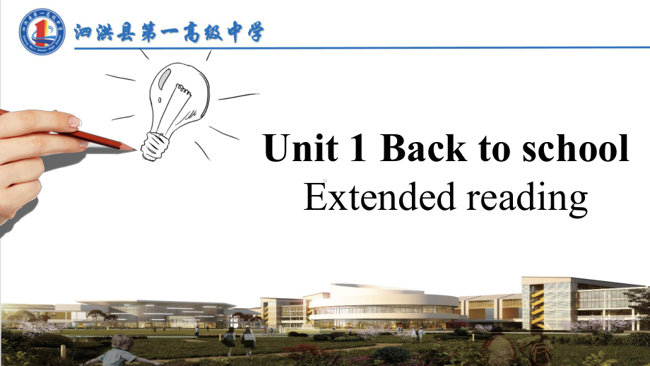 Unit 1 Back to school Extended reading used in class （ppt课件）-2024新牛津译林版（2020）《高中英语》必修第一册.pptx_第1页