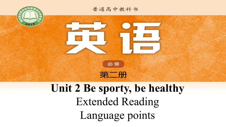 Unit 2 Be Sporty,Be Healthy Extened Reading 知识点（ppt课件）-2024新牛津译林版（2020）《高中英语》必修第一册.pptx_第1页