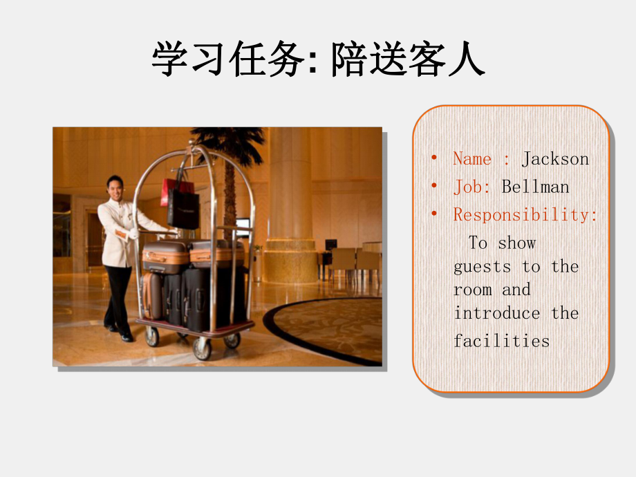 《酒店英语》课件1-4 Accompanying the Guest.ppt_第2页