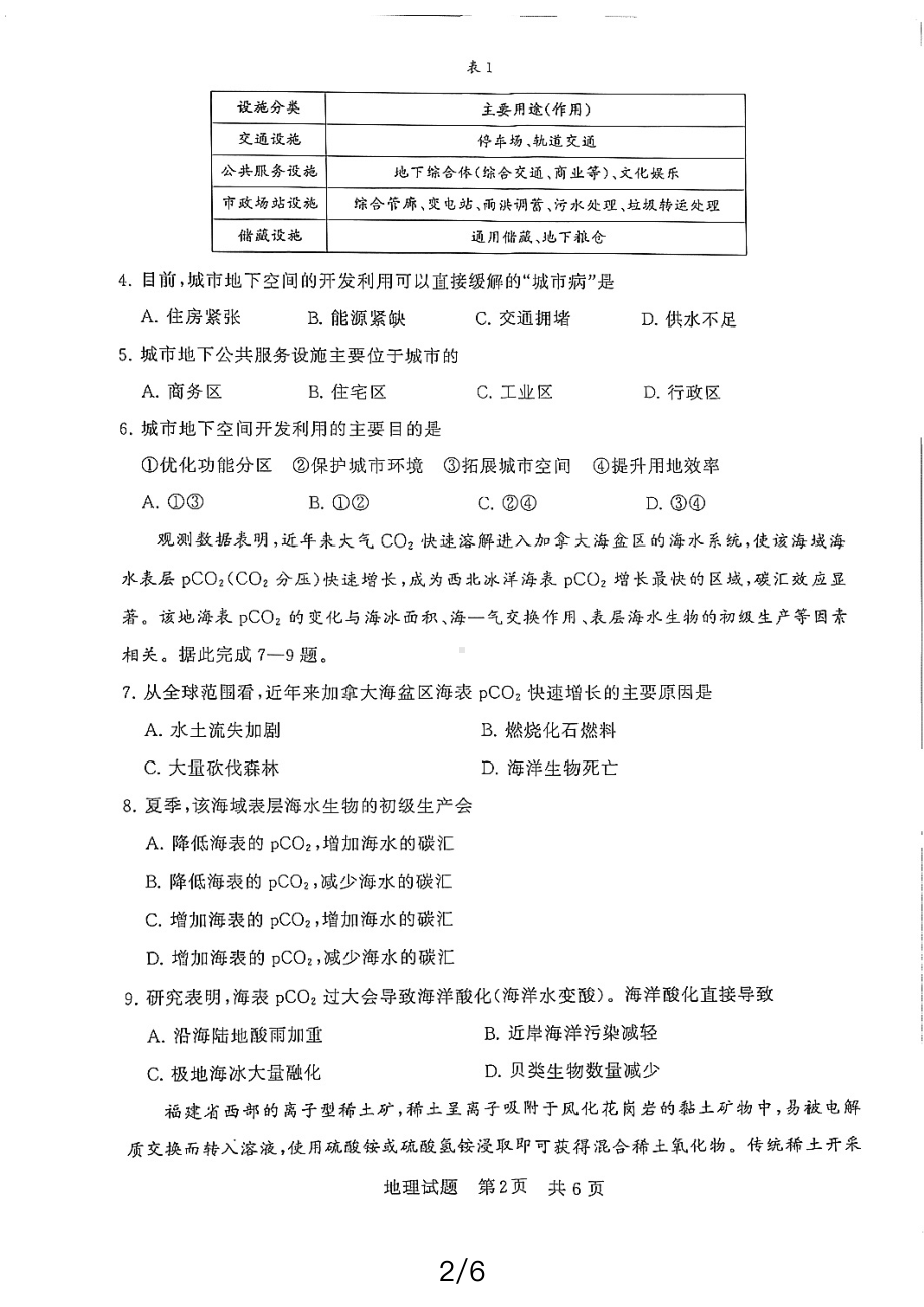 八省八校T8联考2024届高三下学期3月第二次学业质量评价试题 地理 PDF版含解析.pdf_第2页