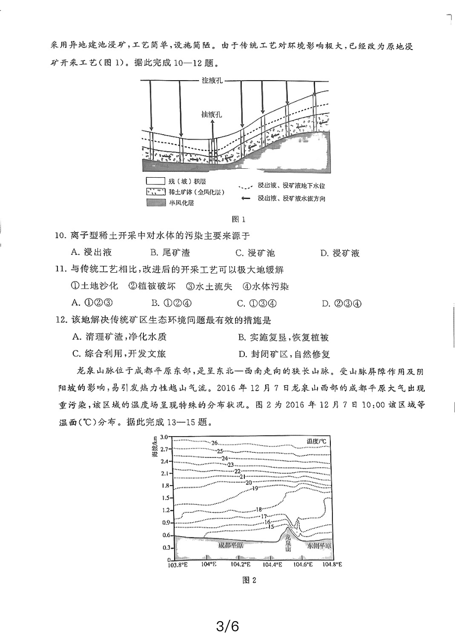 八省八校T8联考2024届高三下学期3月第二次学业质量评价试题 地理 PDF版含解析.pdf_第3页