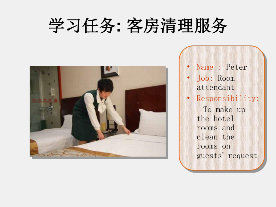 《酒店英语》课件3-2 Cleaning the Room.ppt_第2页